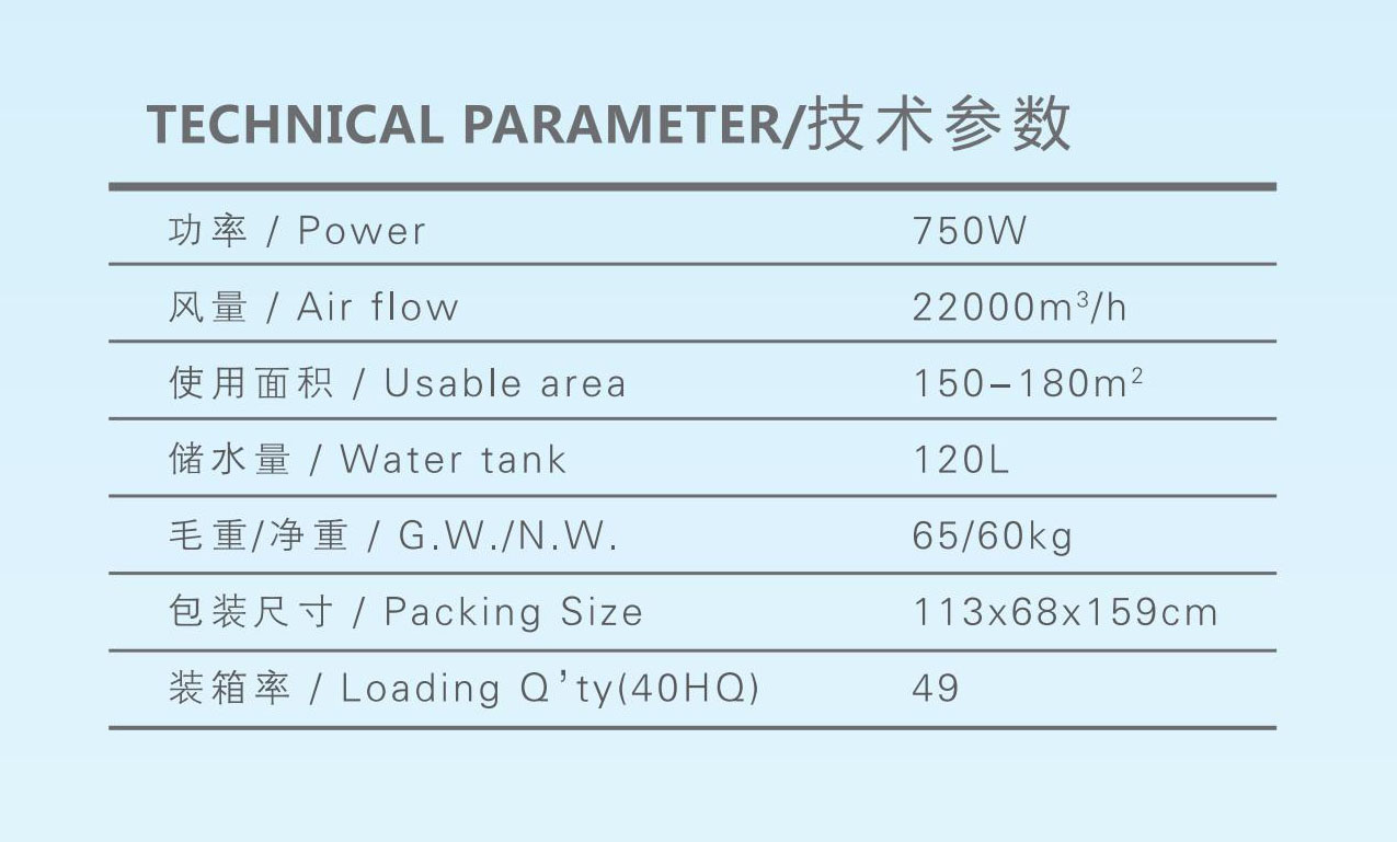 YL220移動式冷風(fēng)機