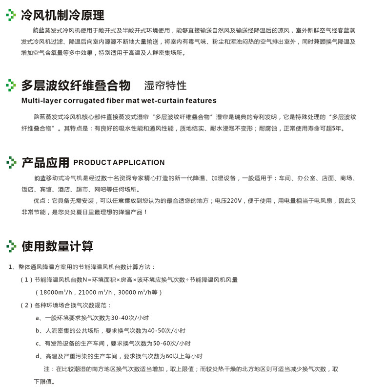 YL220移動式冷風(fēng)機